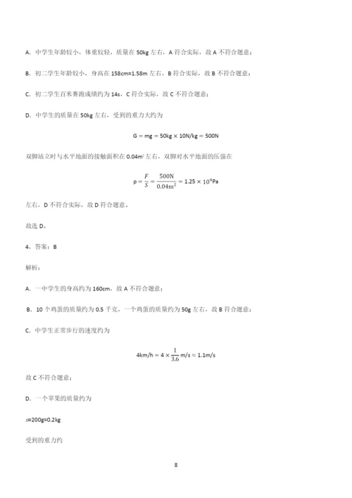 有答案初中物理长度与时间的测量考点突破.docx