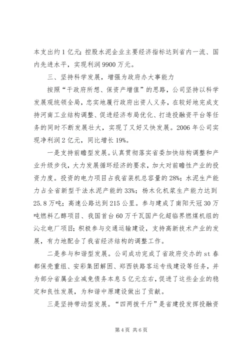 企业党建先进材料.docx