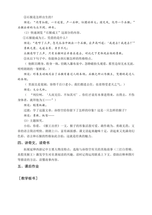 统编版五下7 猴王出世（教案含反思）