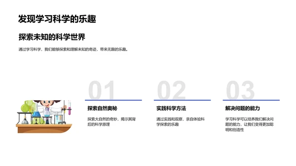 探索科学教学PPT模板