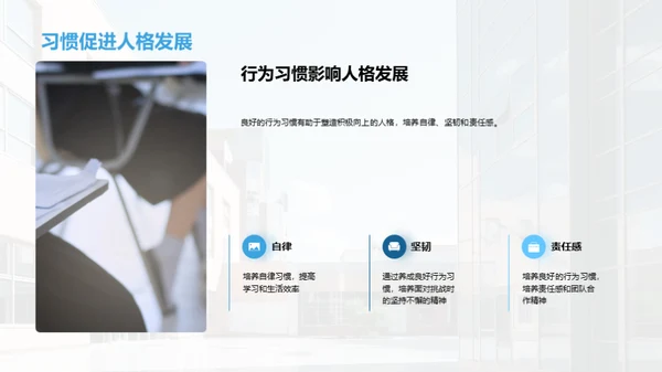 初中生行为习惯塑造