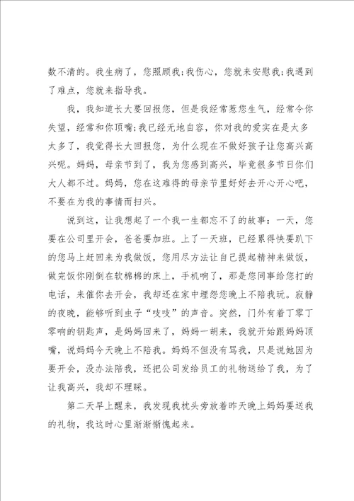 母爱高一作文800字5篇