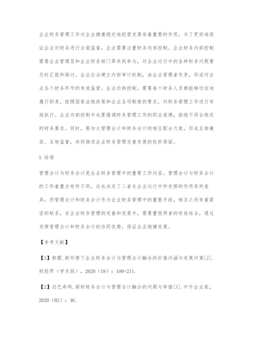 关于管理会计与财务会计在企业财务管理中的运用.docx