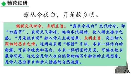 九年级语文上册第三单元课外古诗词诵读 课件