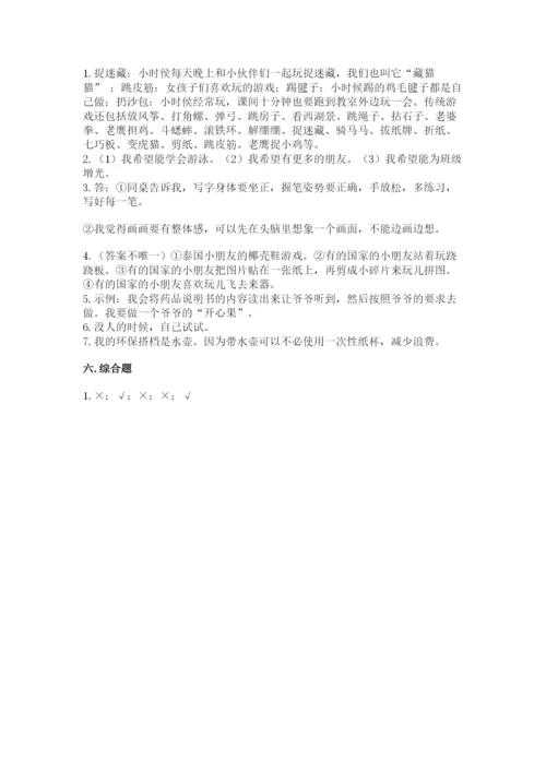 部编版二年级下册道德与法治 期末测试卷含完整答案（历年真题）.docx