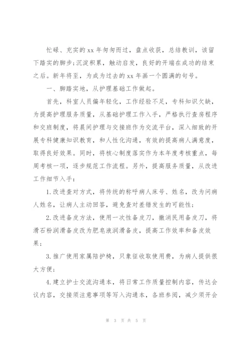 护师年度工作总结.docx