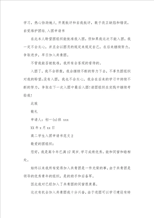新版入团申请书初中