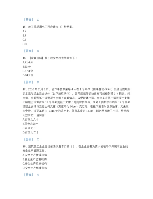 2022年江苏省安全员之C证（专职安全员）提升题型题库附答案.docx