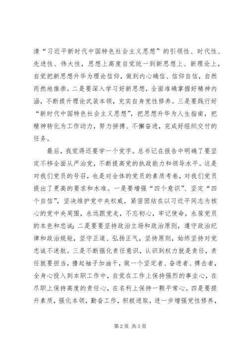 最新党员十九大学习体会 (2).docx