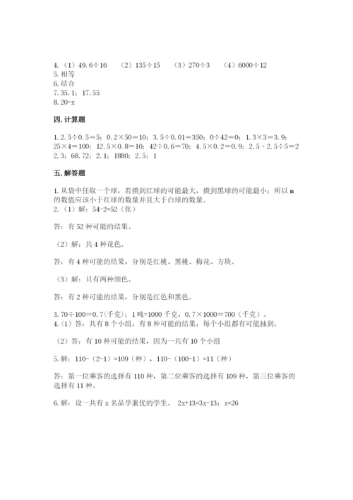 2022五年级上册数学期末测试卷（研优卷）.docx
