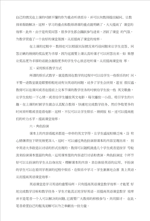 提高英语课堂教学效率的策略