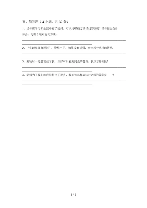最新小学三年级道德与法治上册第二次月考考试卷及答案【精编】