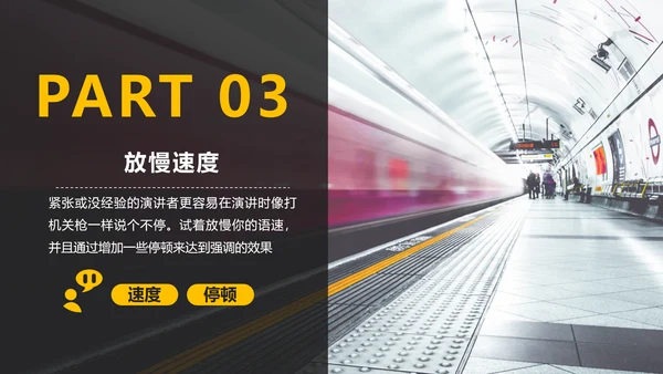 黄黑色商务演讲18个PPT技巧教学课件
