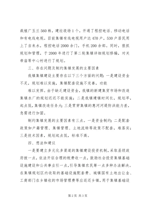 土门镇集镇建设情况汇报 (2).docx