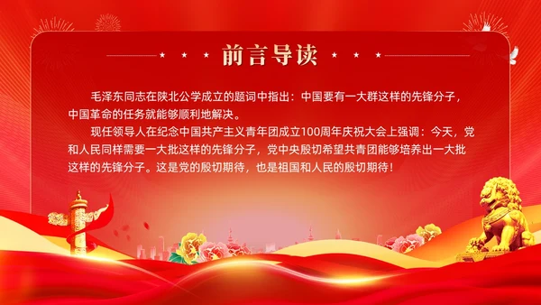 红色党建广大青年要在奋进新征程中争当先锋党课ppt
