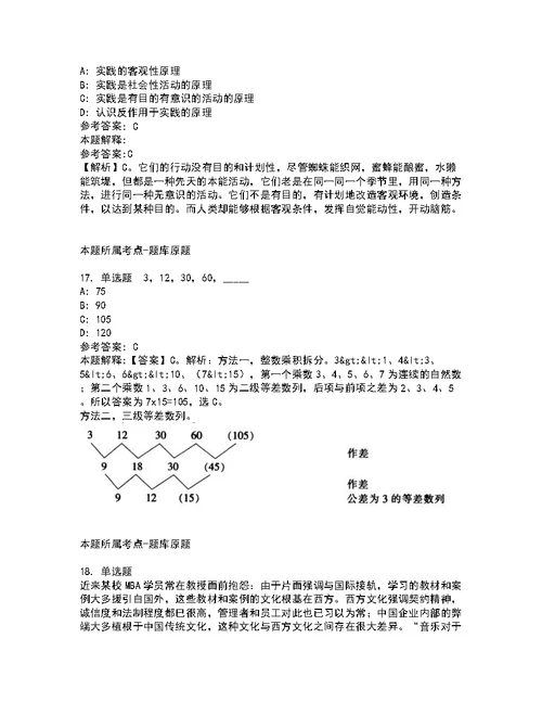 福建晋江市人民政府路长办公室招考聘用强化练习卷8