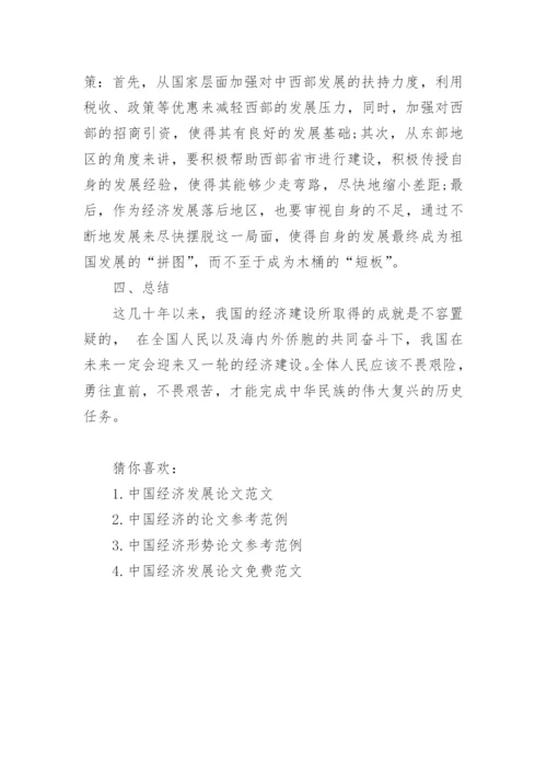 当前中国经济论文参考范文.docx