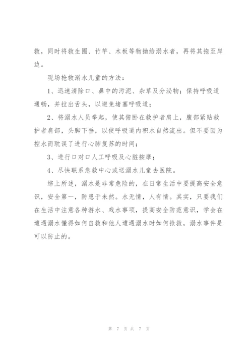 幼儿园防溺水领导讲话稿三篇.docx