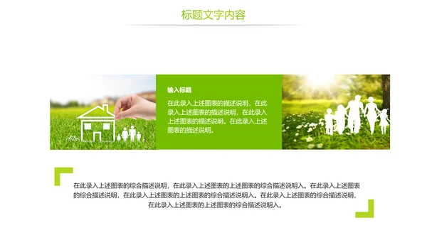 幸福一家人人身平安保险公司PPT模板