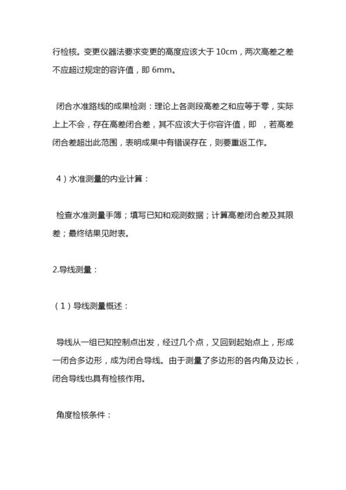 工程测量实习报告：测量实习报告.docx