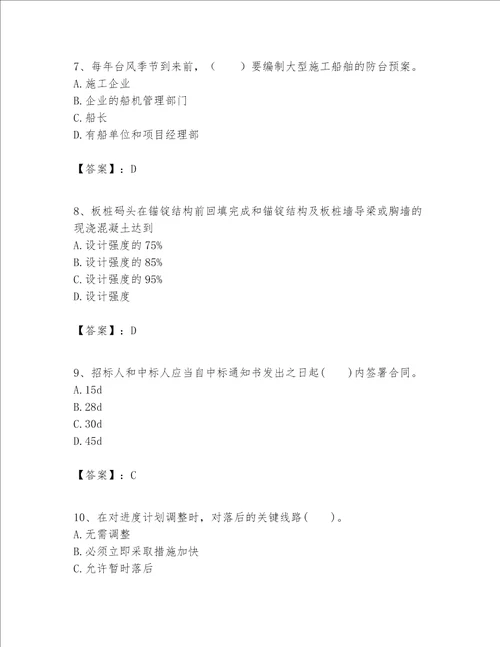 一级建造师之一建港口与航道工程实务题库含答案满分必刷