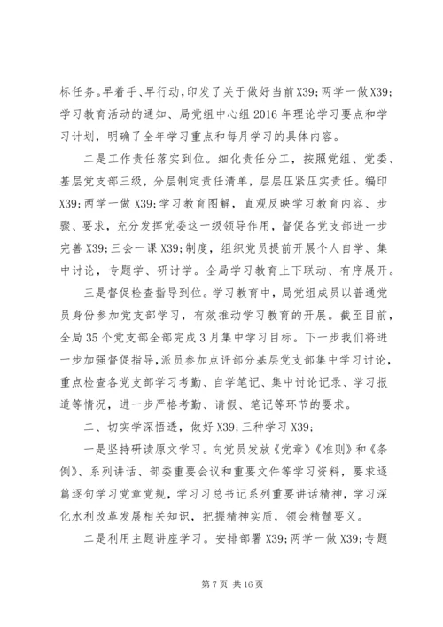 旗党委“两学一做”学习教育进展情况汇报.docx