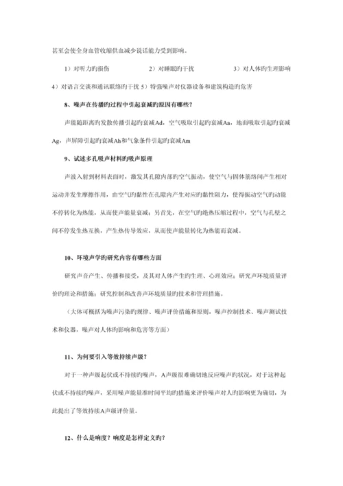 环境噪声控制工程复习资料.docx