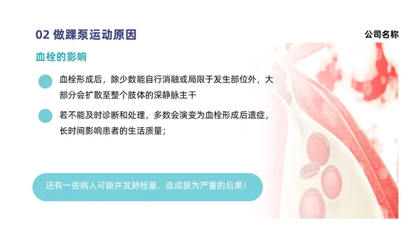 蓝色系紫色系简约风踝泵运动健康宣教培训ppt课件