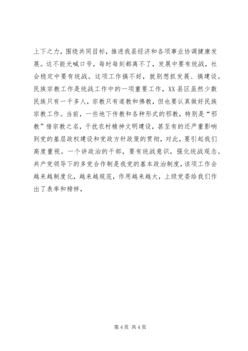 县委书记在全县党外代表人士迎春座谈会上的讲话 (5).docx