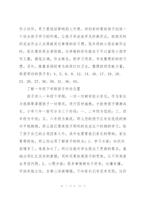 家长会发言稿.docx