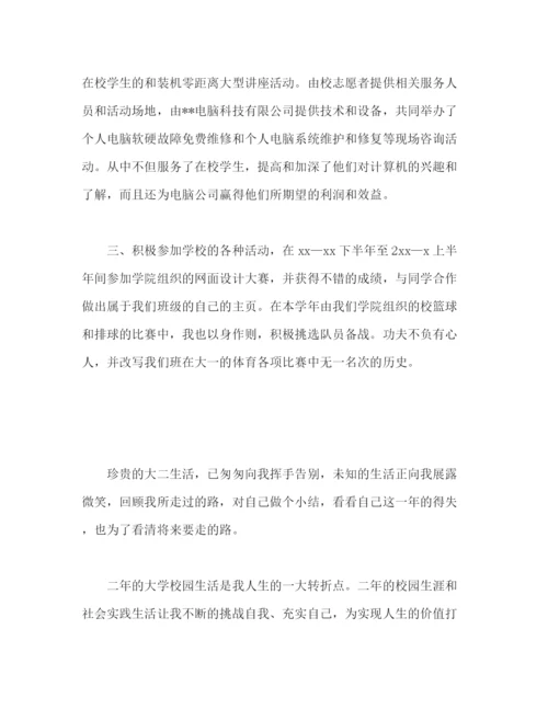 精编之大学学年自我鉴定范文4篇.docx