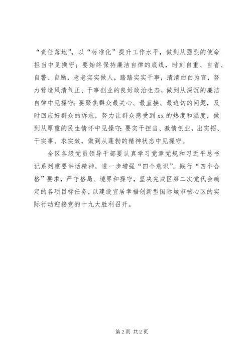 全区“两学一做”学习教育专题党课讲话稿.docx