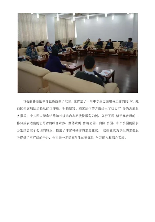 学生志愿服务工作总结交流会