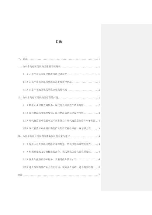 论文1-1.docx