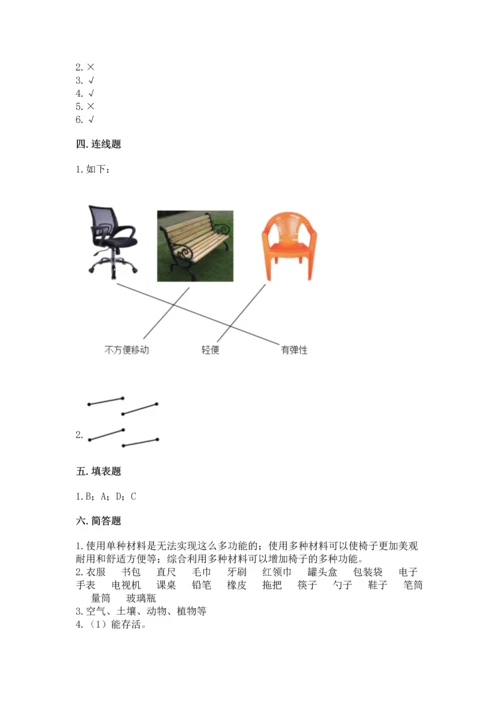 教科版二年级上册科学期末测试卷精品含答案.docx