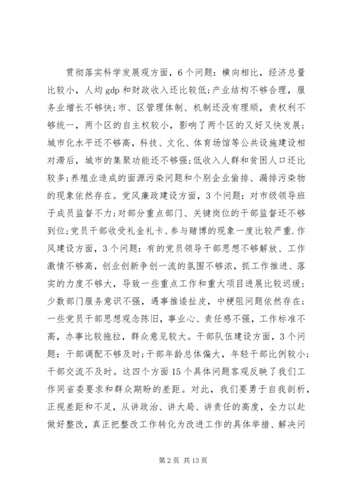 县巡视整改工作动员会讲话 (7).docx