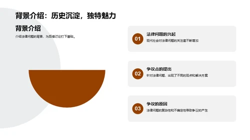 法律争议解析