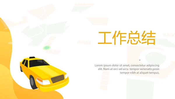 出行网约车营销策划动态PPT模板