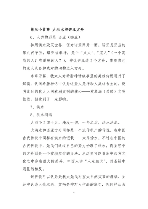圣经浅解 旧约篇