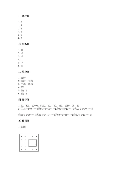 苏教版三年级上册数学期末测试卷精品突破训练