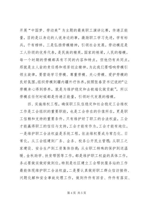 乡镇总工会工作计划.docx