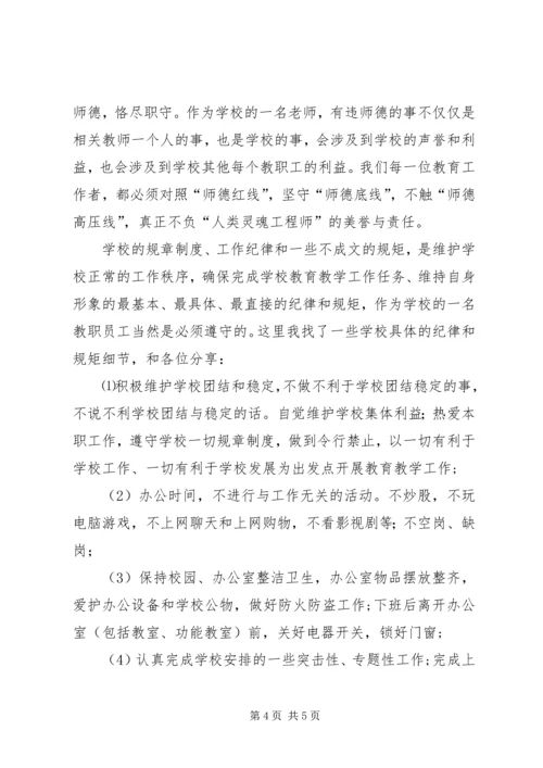 学习守纪律、讲规矩心得体会.docx