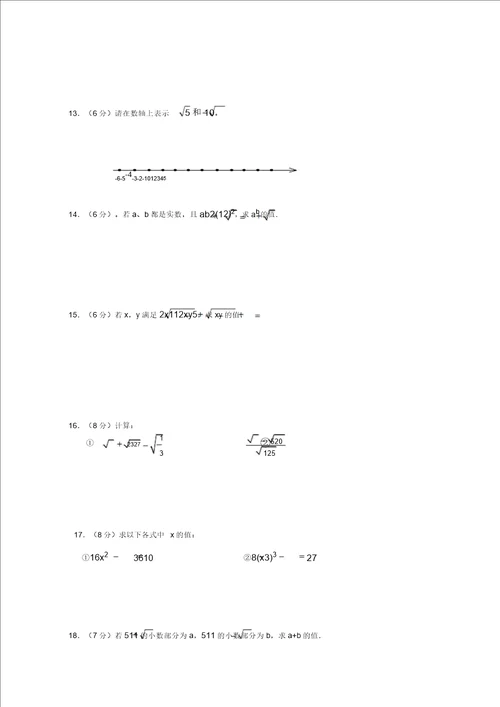 八年级数学上册第2章实数单元测试卷北师大版