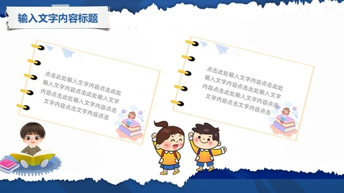 蓝色简约撕纸卡通插画小学生读书分享会阅读PPT