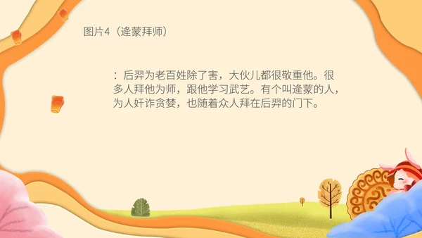 简约中秋故事会主题班会PPT模板