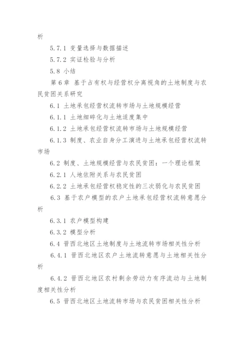 大学生政治经济毕业论文提纲.docx