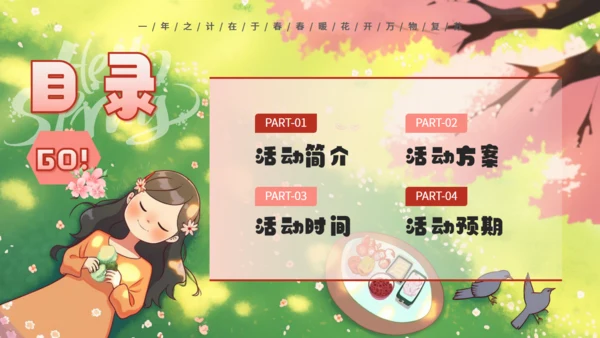 春天来了春游踏青活动策划通用PPT模板