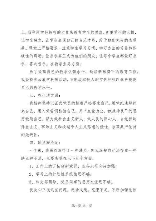 党员思想汇报【三篇】.docx