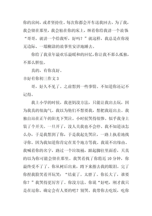幸好有你初三作文