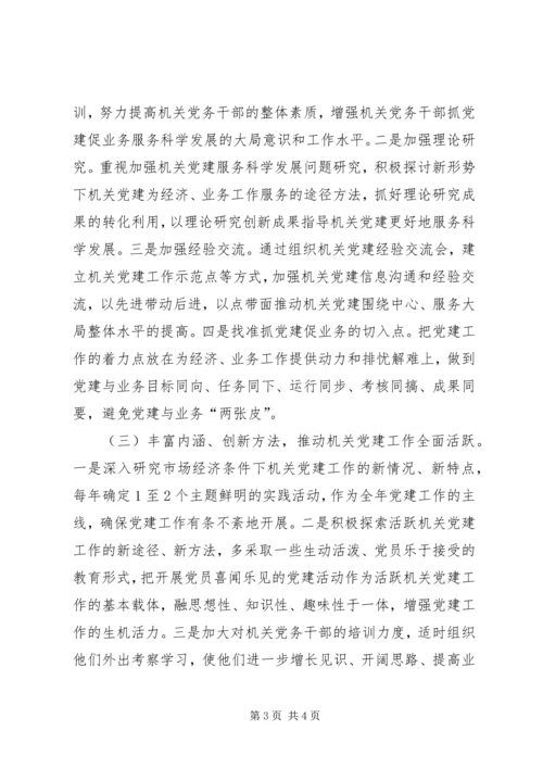 对当前机关党建一些存在问题的分析和思考 (4).docx